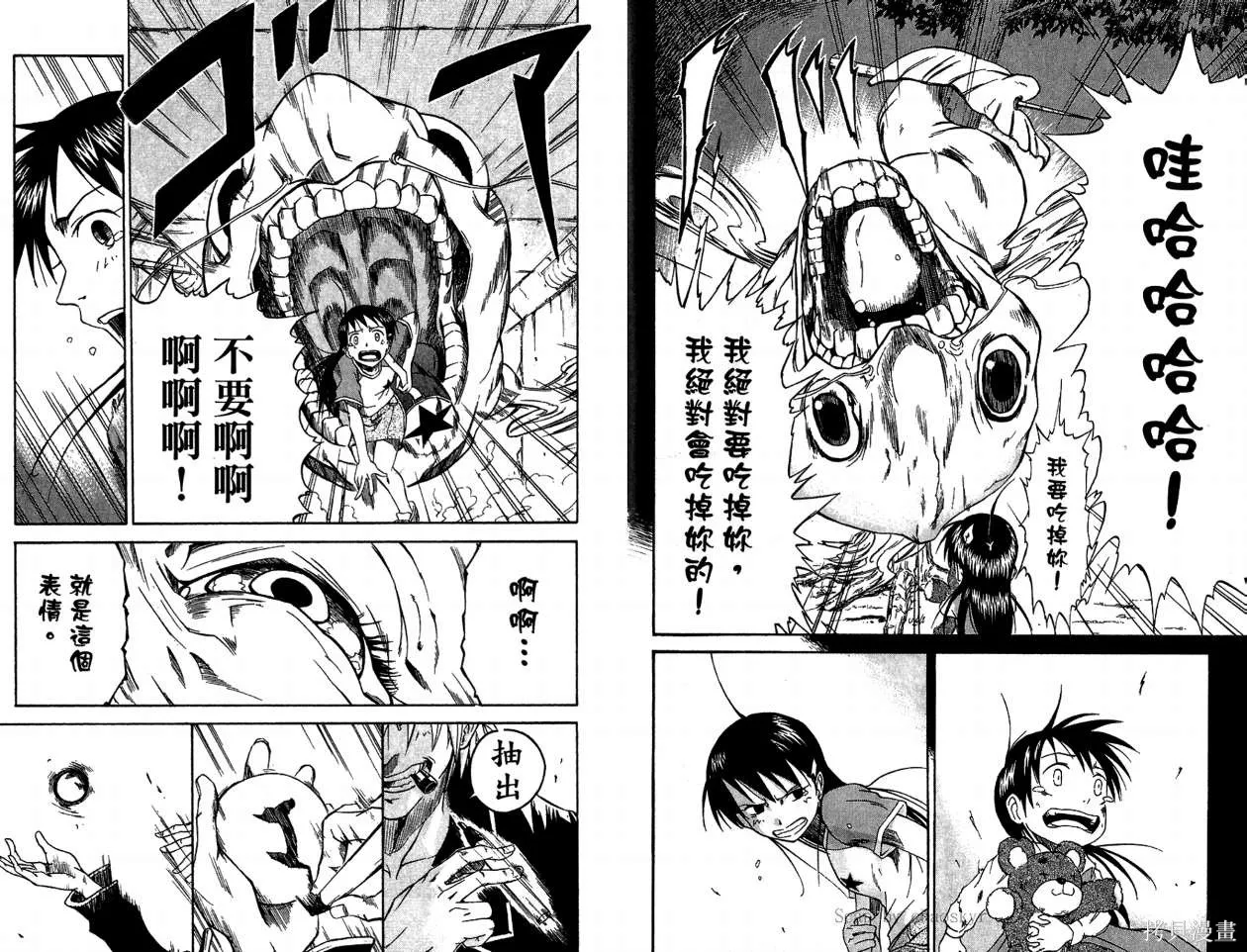 天眼,第01卷,第20张