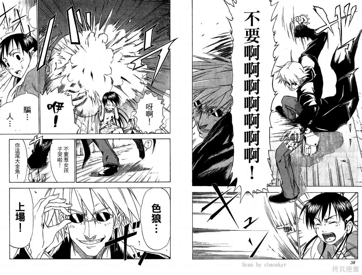 天眼,第01卷,第21张
