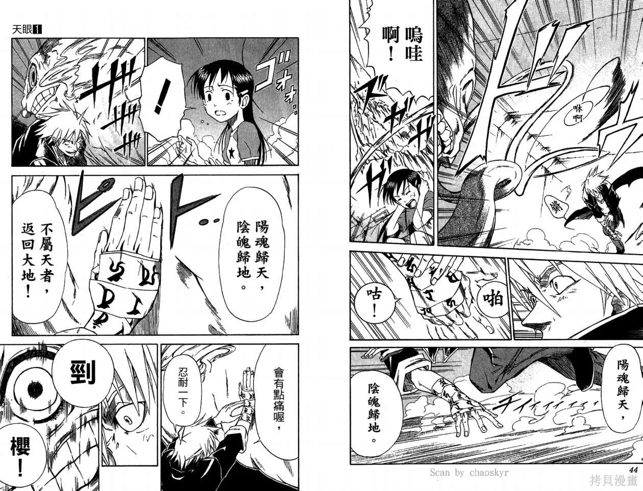 天眼,第01卷,第24张