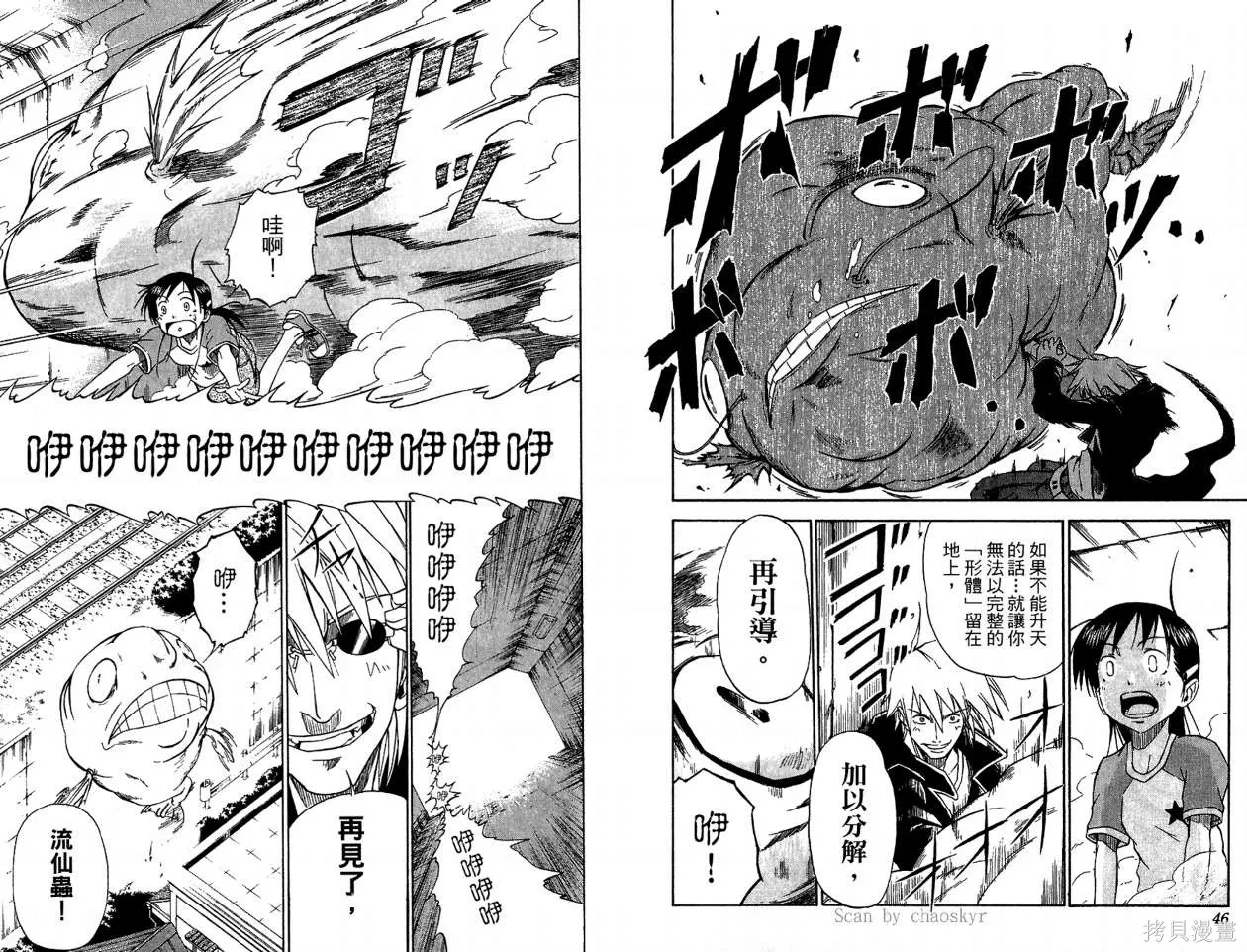 天眼,第01卷,第25张