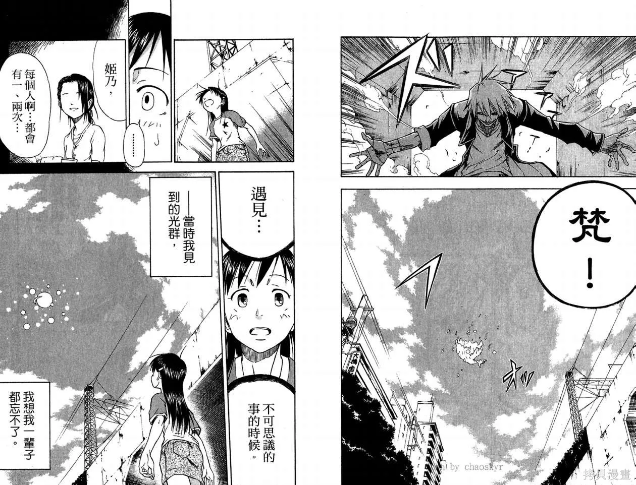 天眼,第01卷,第26张