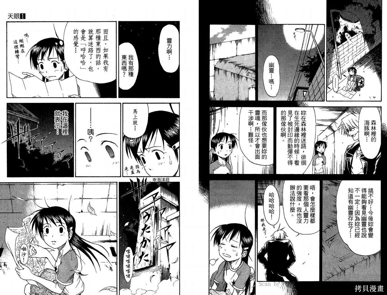 天眼,第01卷,第28张