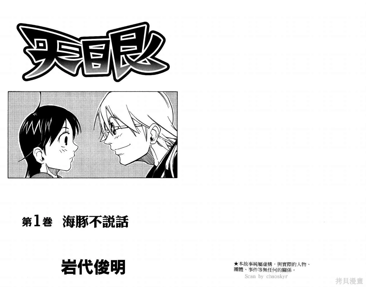天眼,第01卷,第3张
