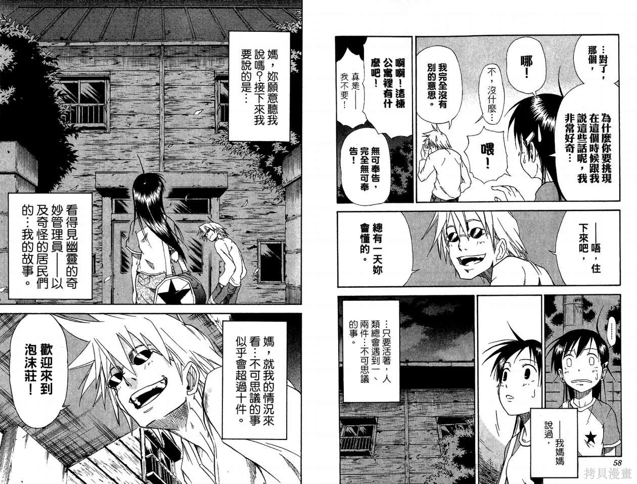 天眼,第01卷,第31张