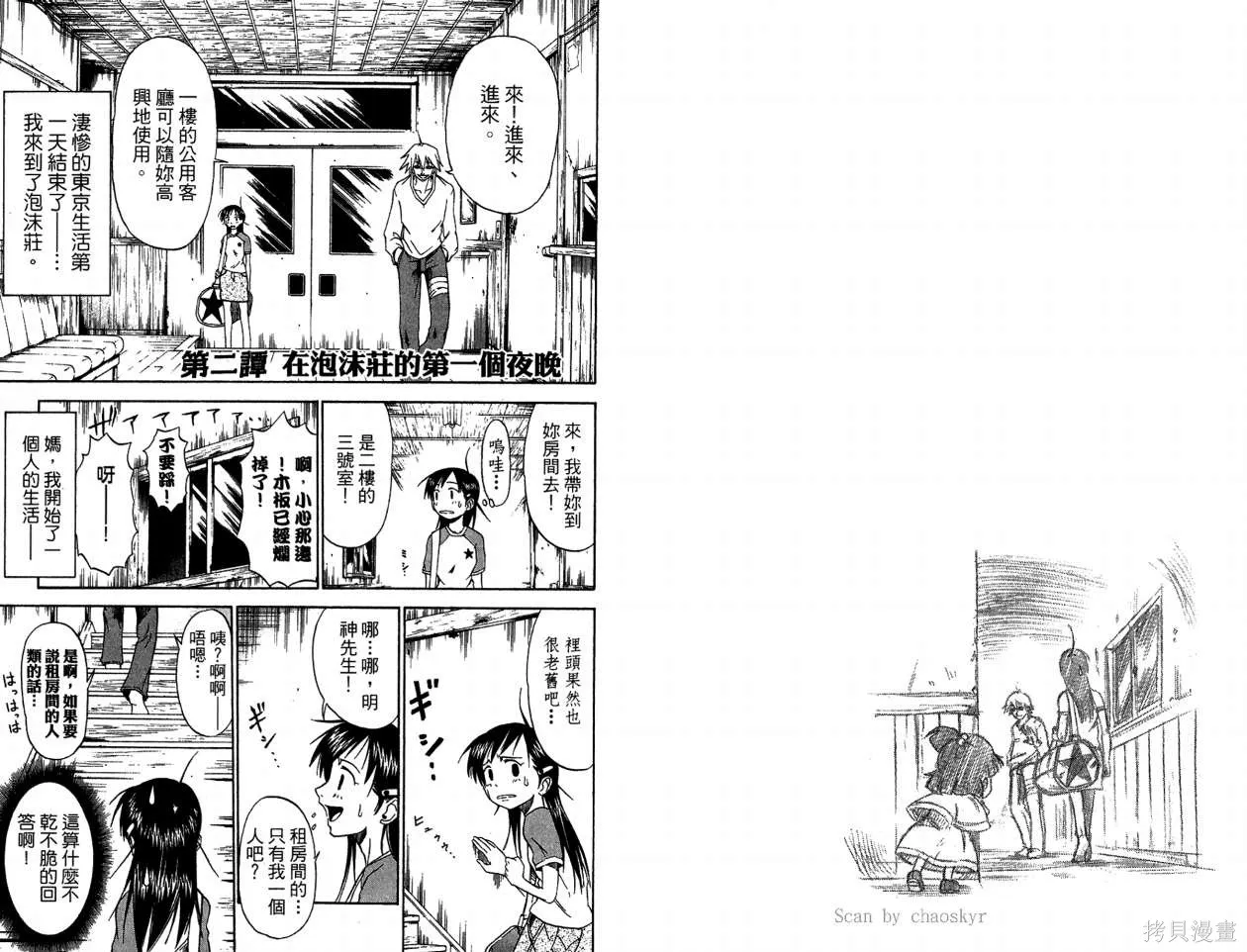 天眼,第01卷,第32张