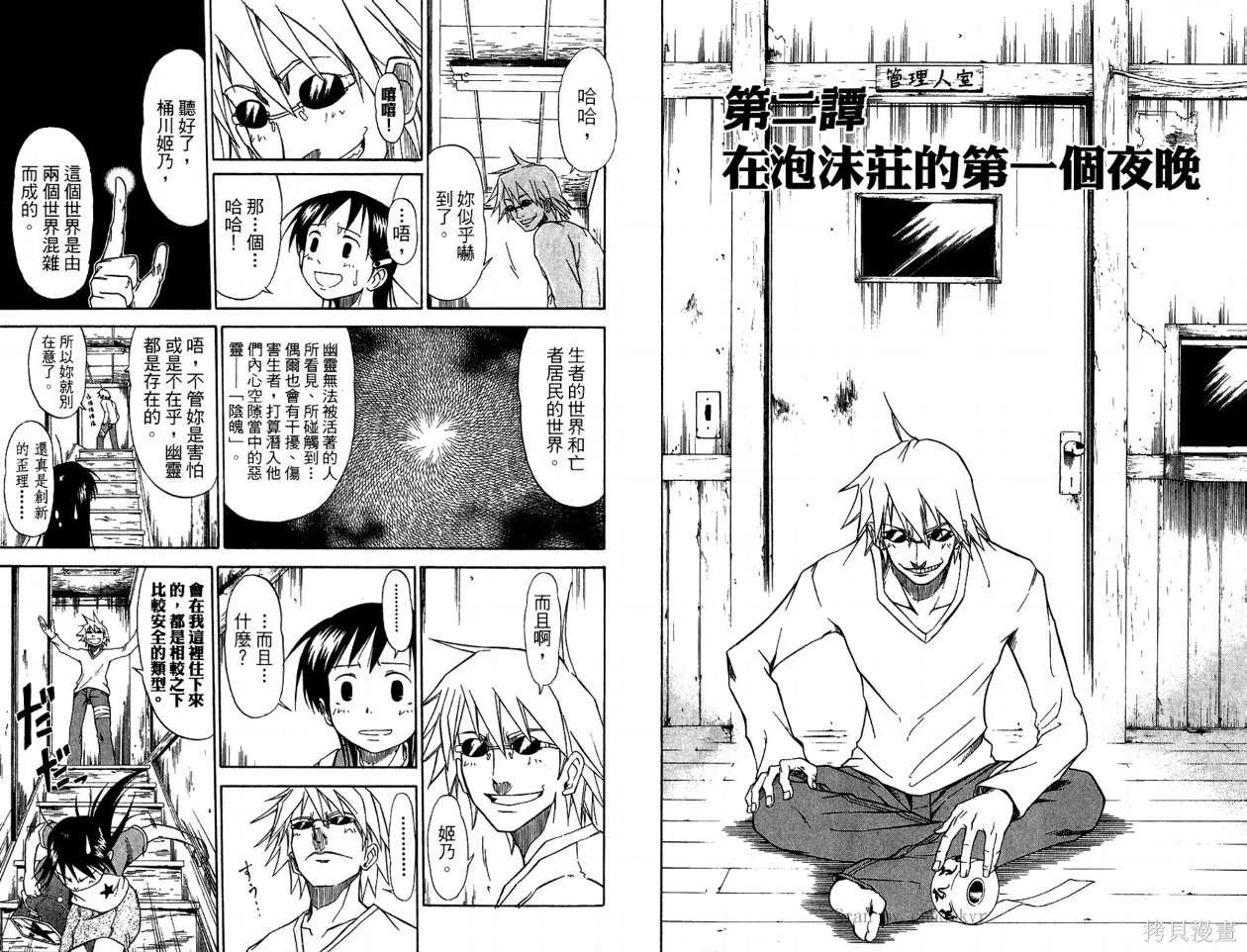 天眼,第01卷,第33张