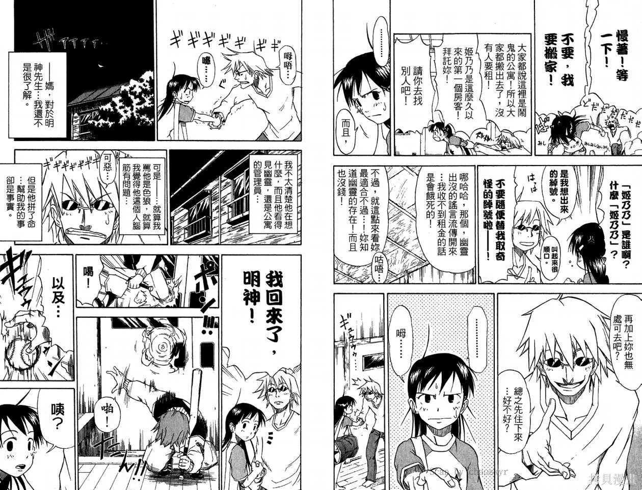 天眼,第01卷,第34张