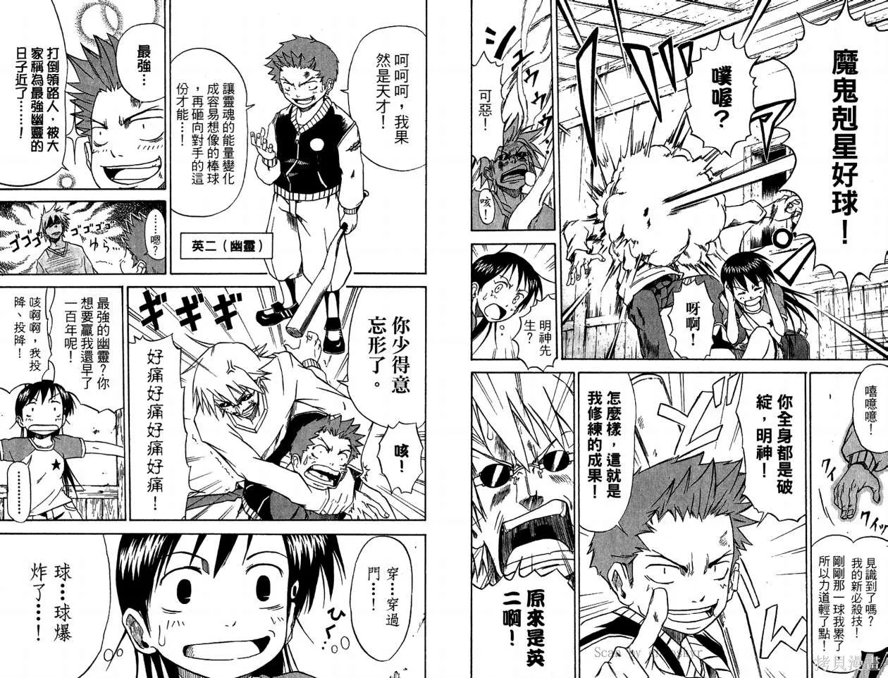 天眼,第01卷,第35张