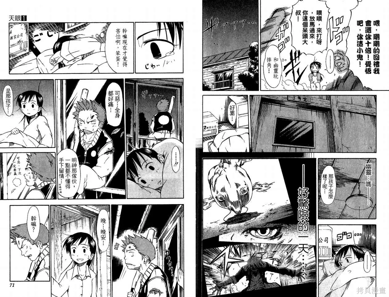 天眼,第01卷,第37张