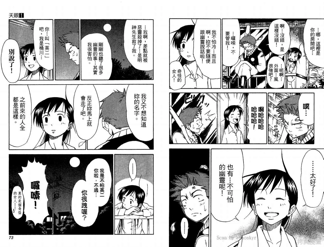 天眼,第01卷,第38张