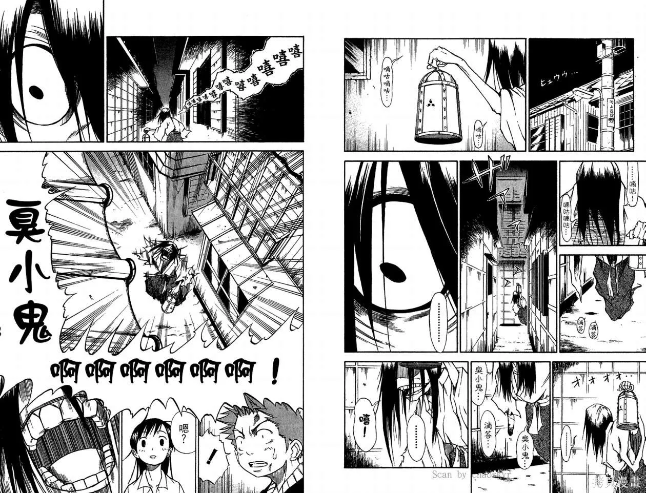天眼,第01卷,第39张