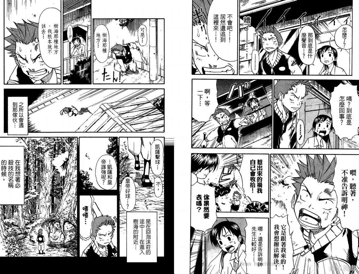 天眼,第01卷,第40张
