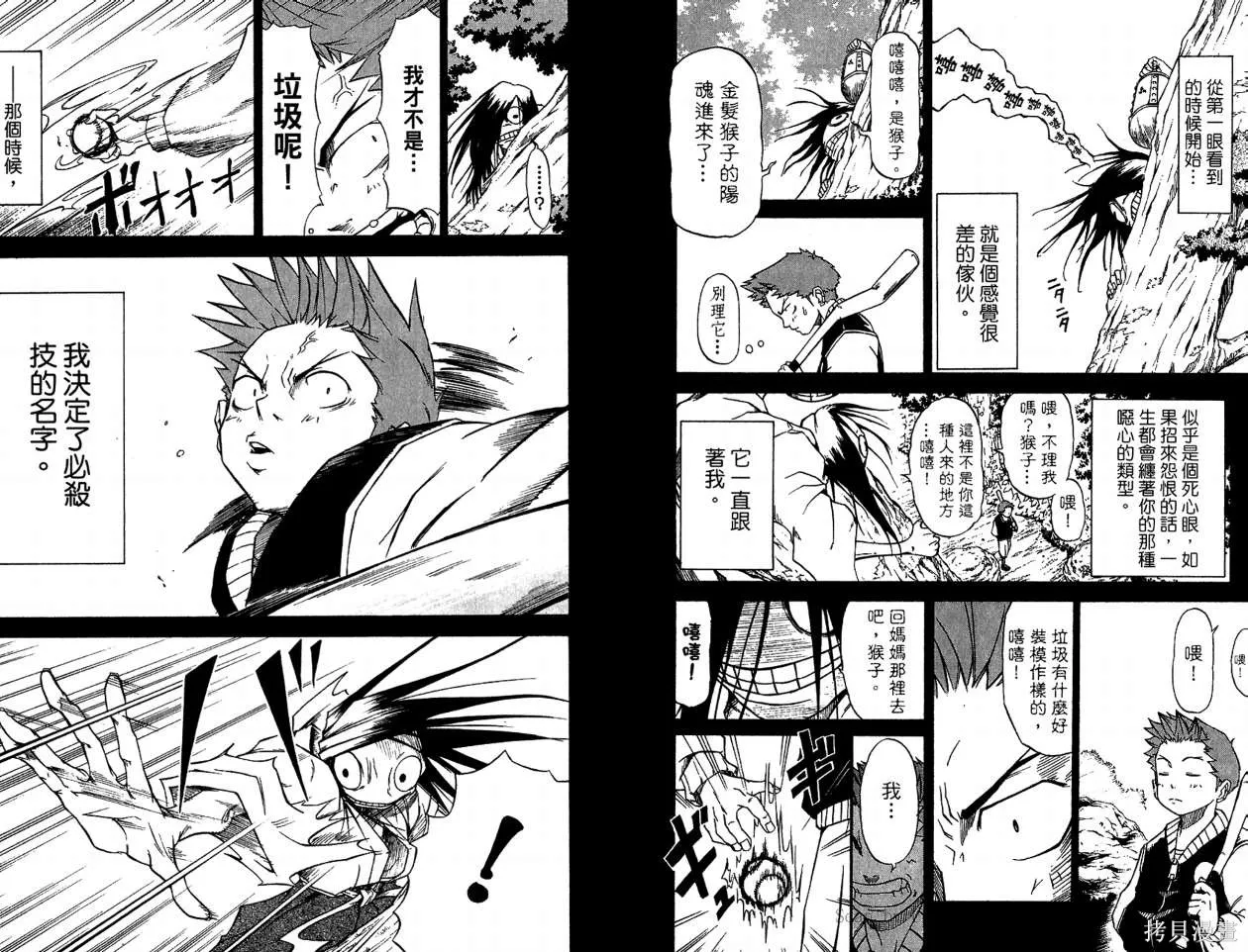 天眼,第01卷,第41张