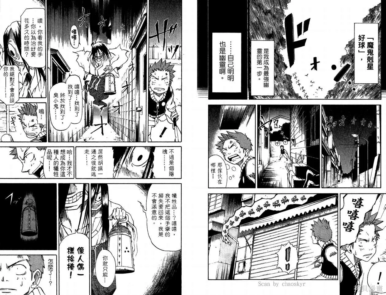 天眼,第01卷,第42张