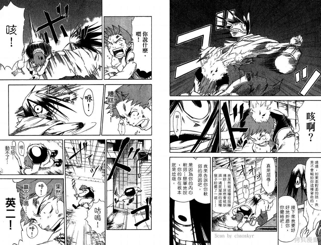 天眼,第01卷,第43张