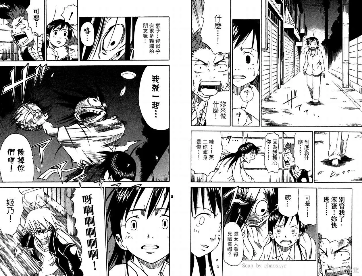 天眼,第01卷,第44张