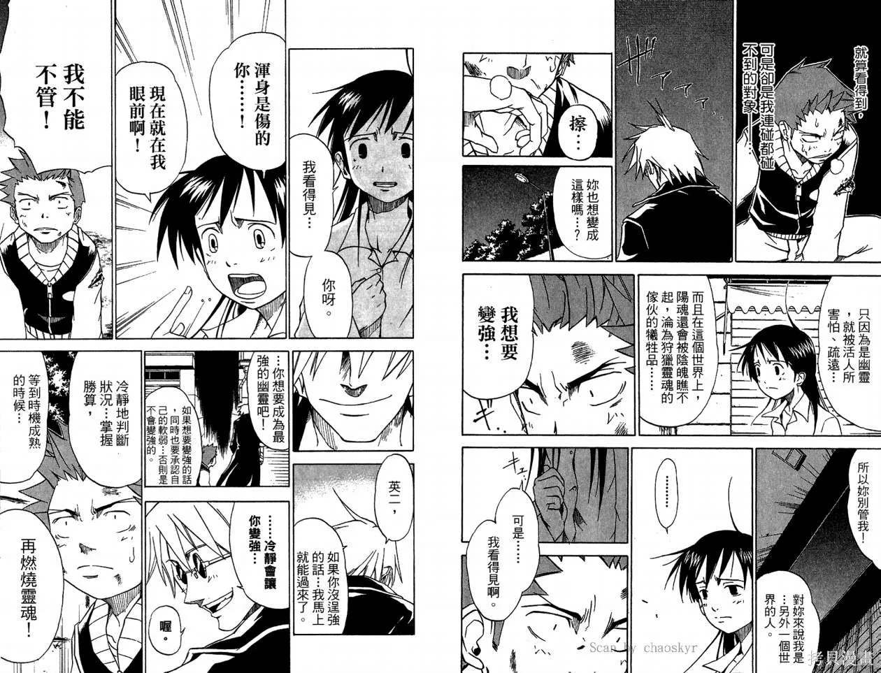 天眼,第01卷,第48张