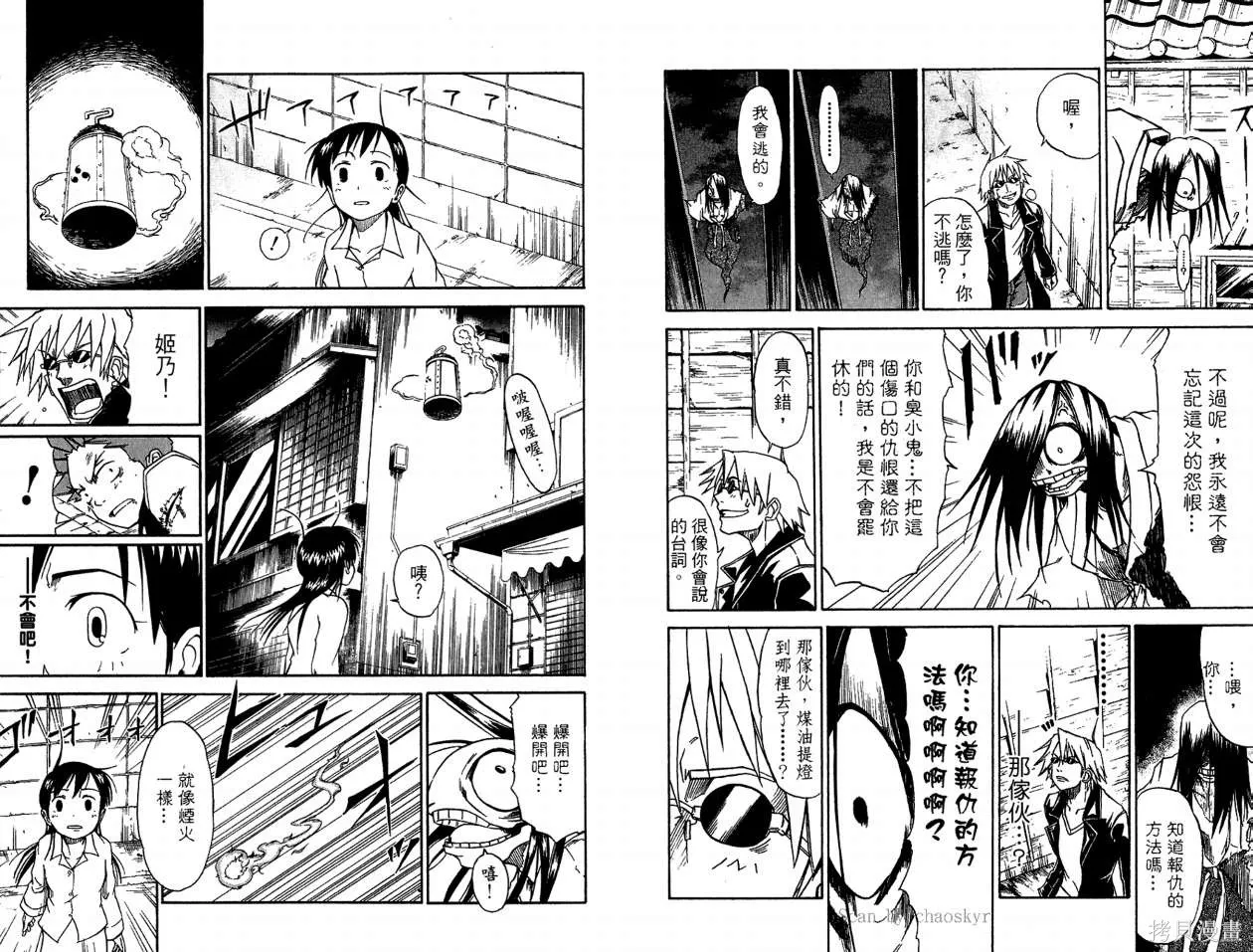 天眼,第01卷,第53张