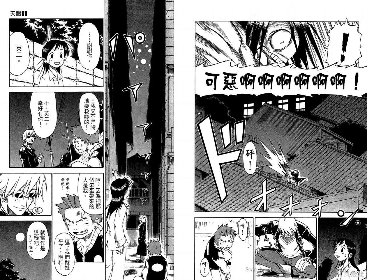 天眼,第01卷,第55张