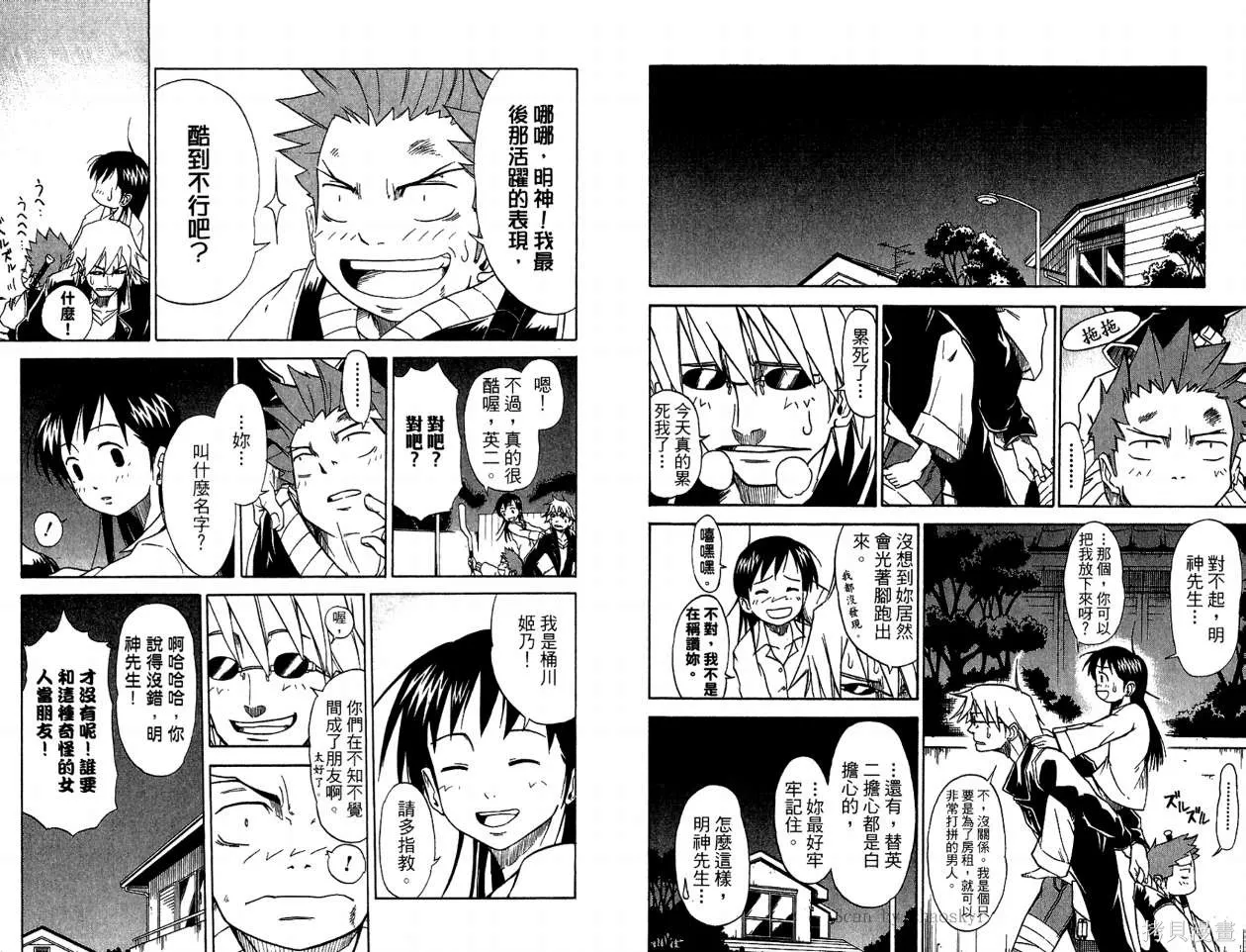 天眼,第01卷,第56张