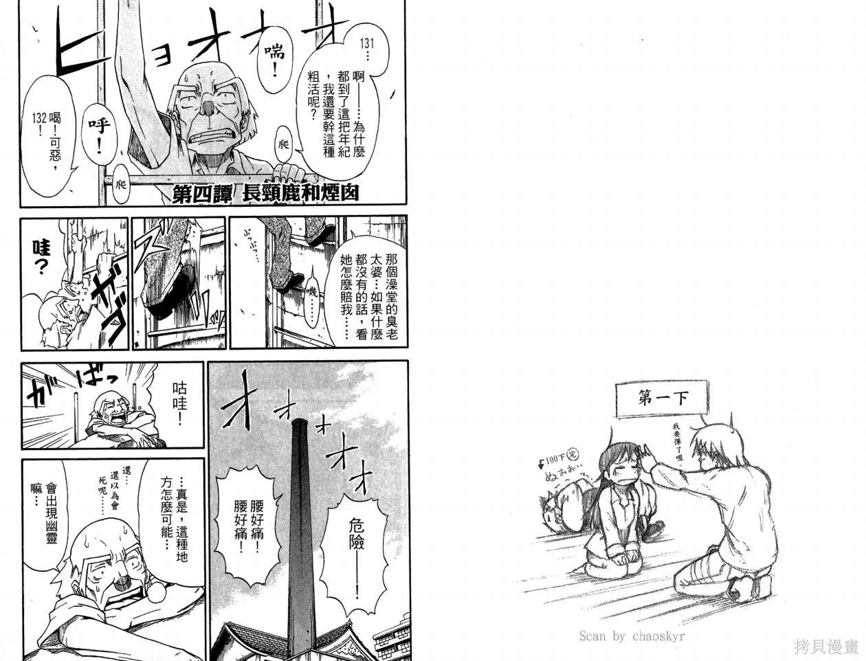天眼,第01卷,第57张