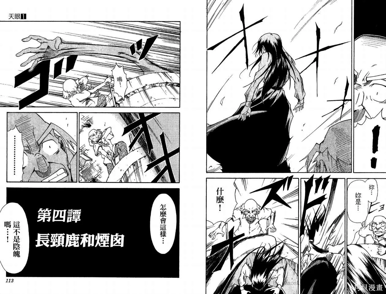 天眼,第01卷,第58张