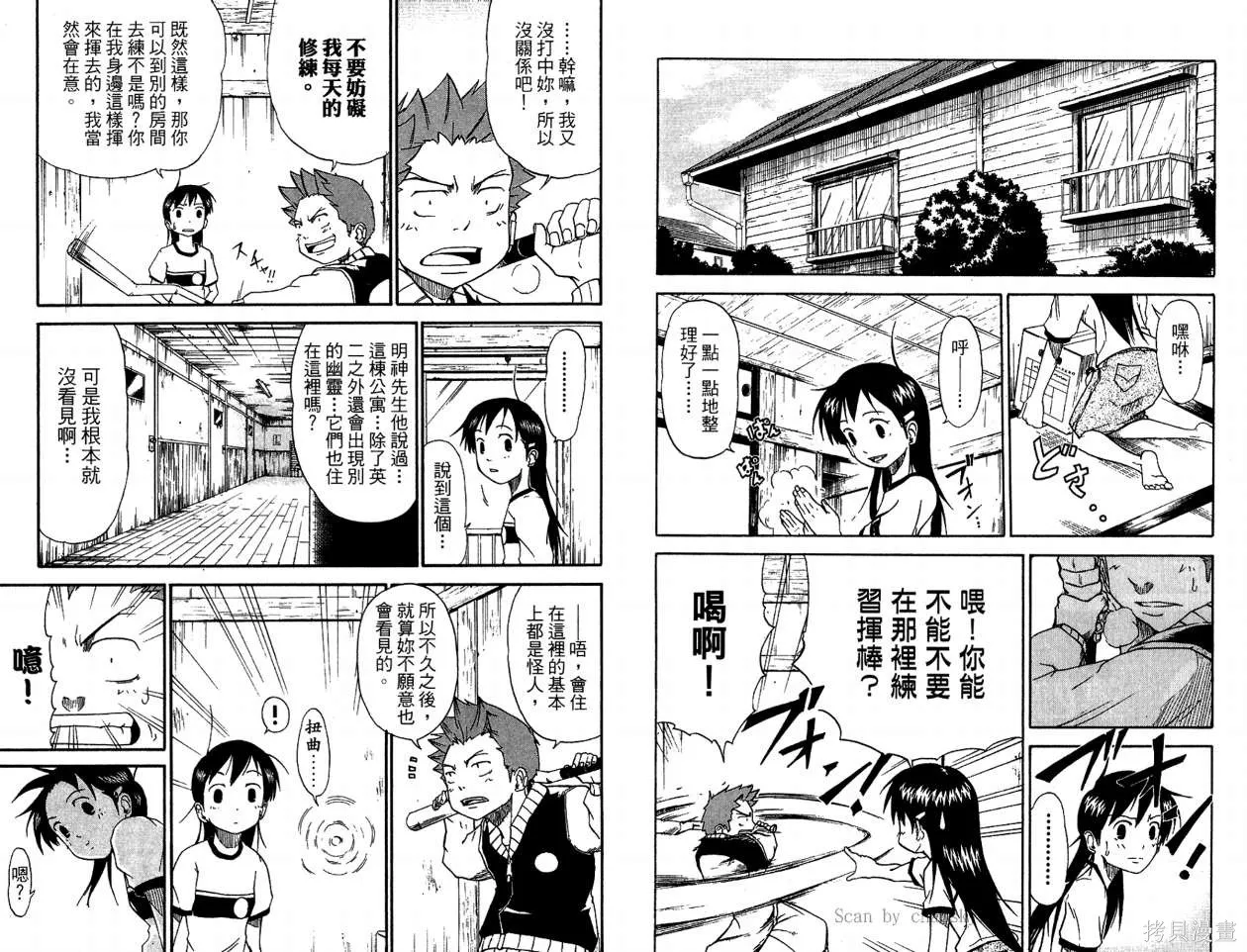 天眼,第01卷,第59张
