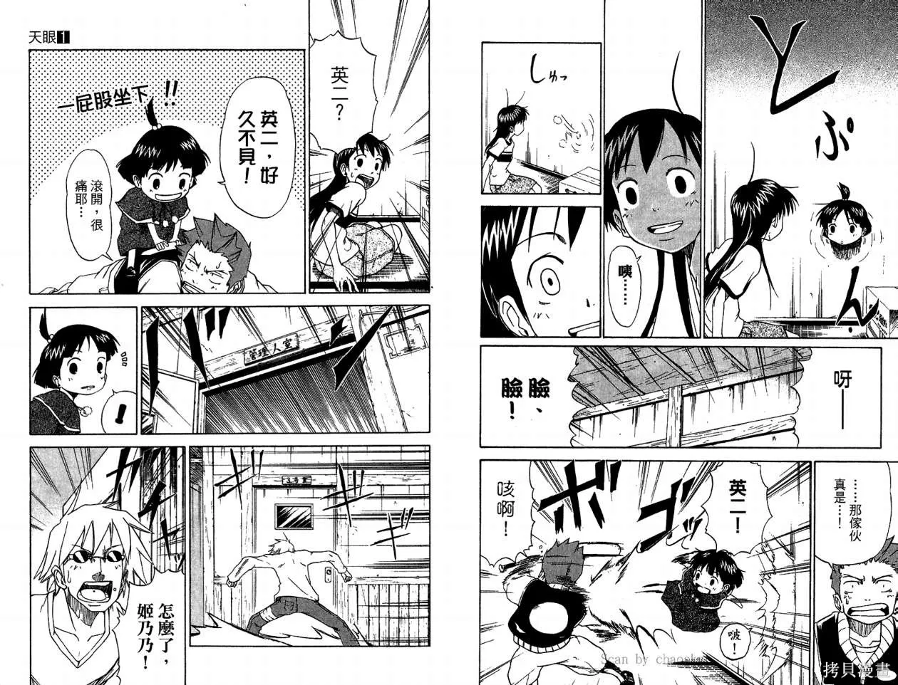 天眼,第01卷,第60张