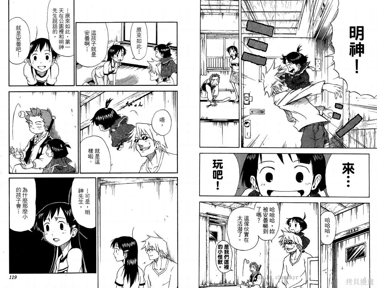 天眼,第01卷,第61张