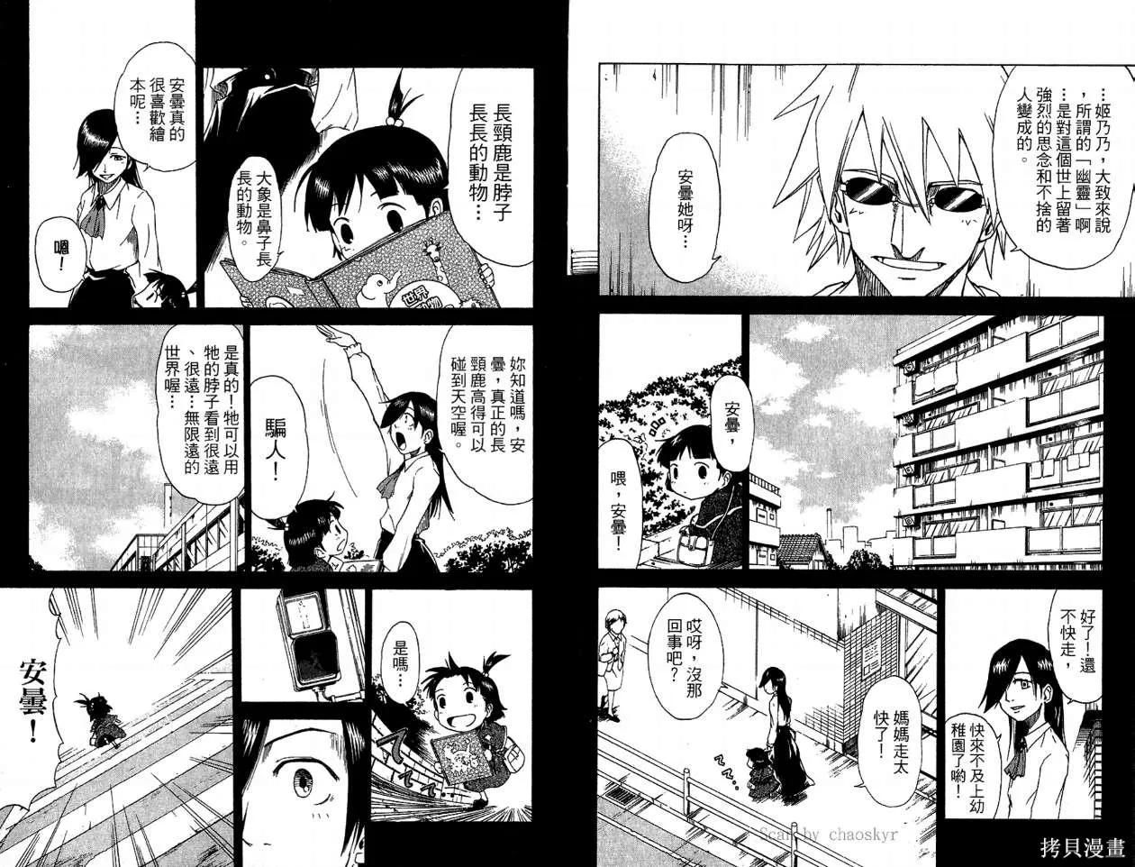 天眼,第01卷,第62张