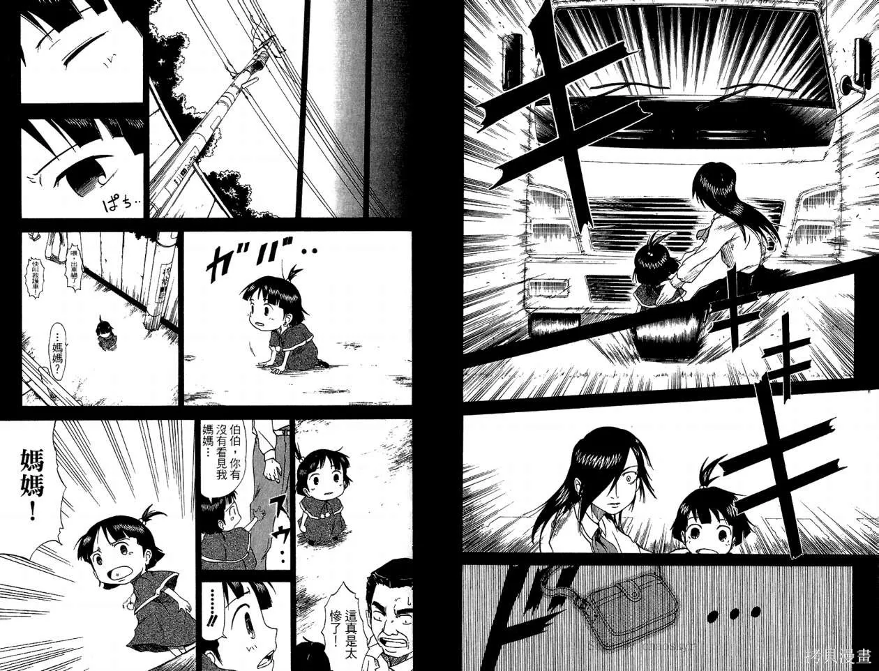 天眼,第01卷,第63张