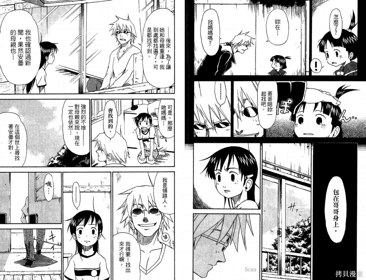 天眼,第01卷,第64张