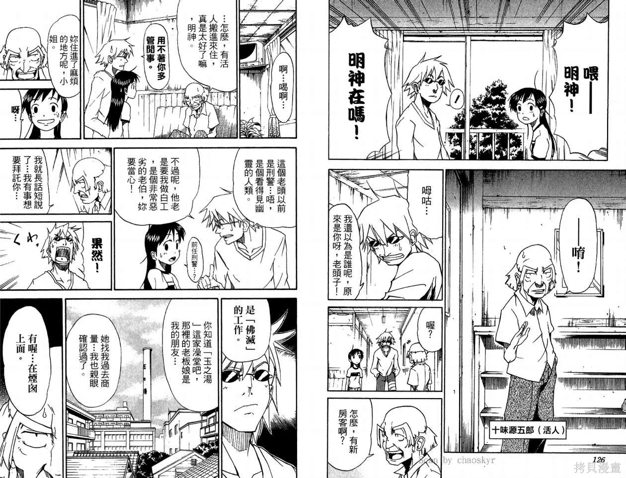 天眼,第01卷,第65张