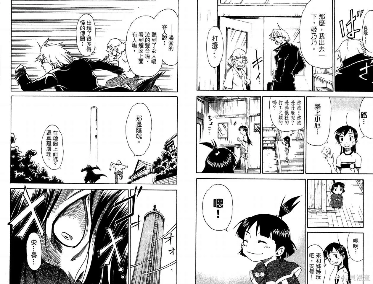 天眼,第01卷,第66张