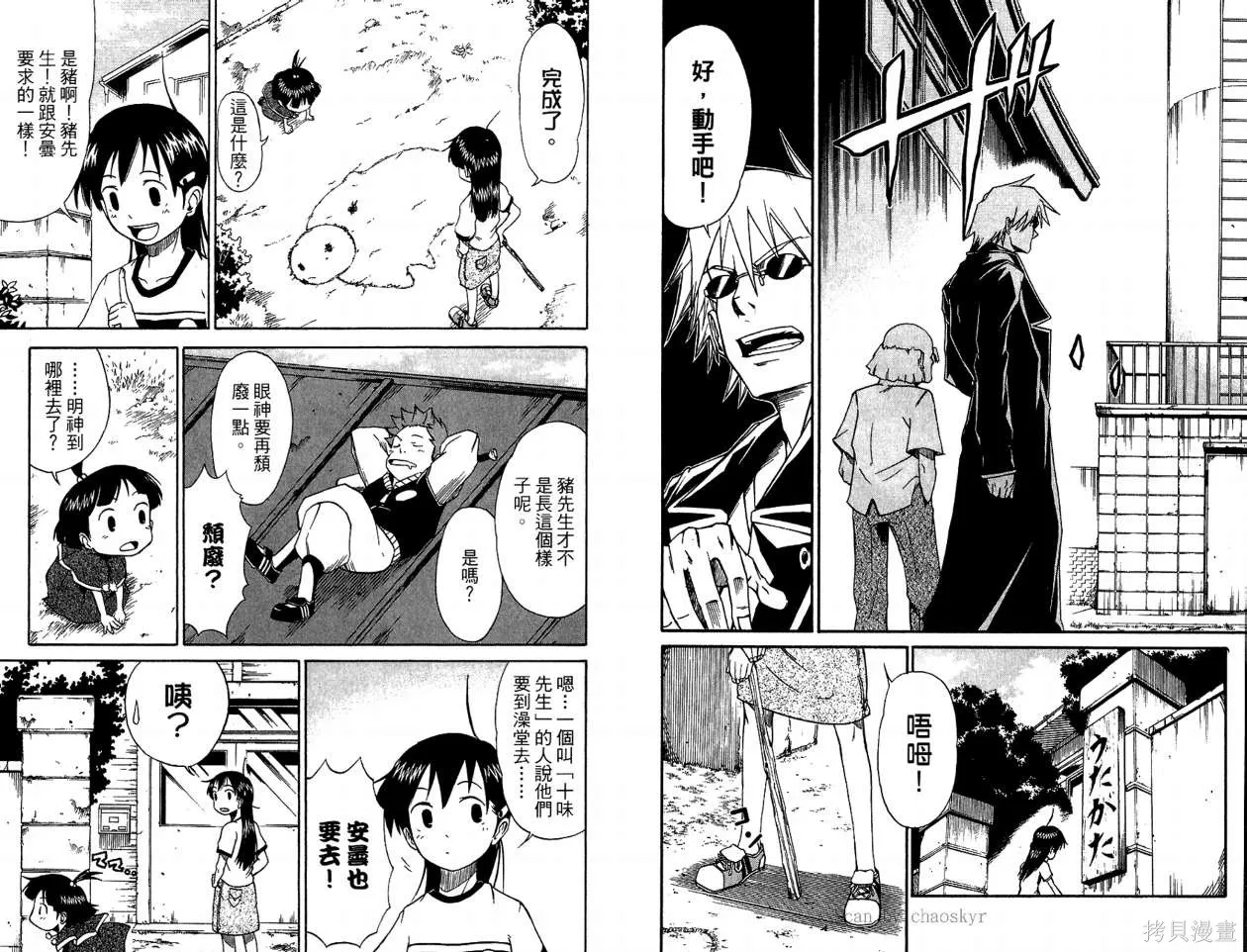 天眼,第01卷,第69张