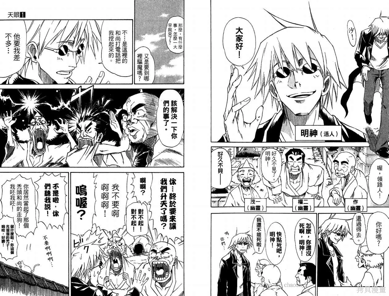 天眼,第01卷,第7张