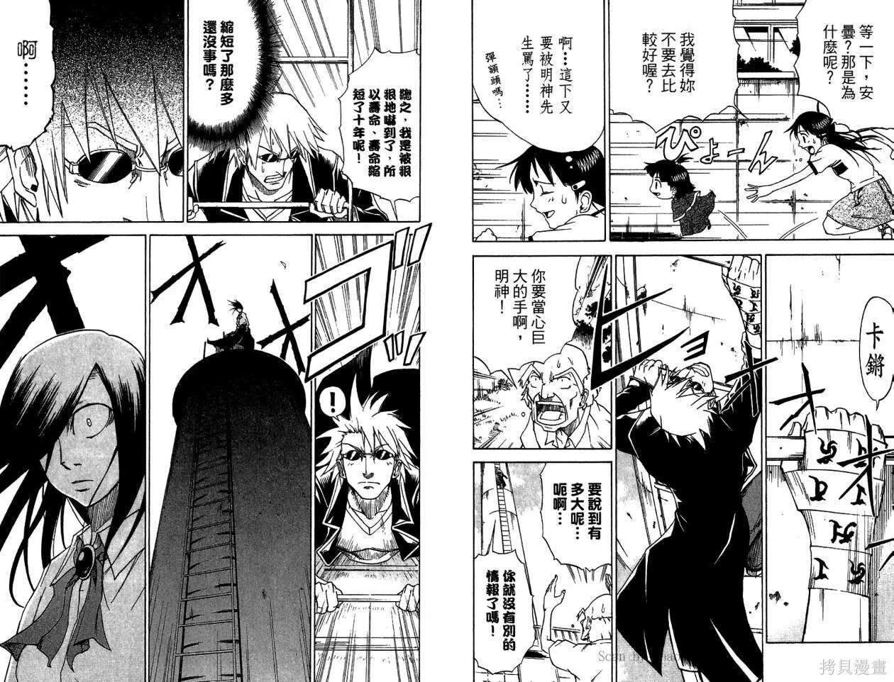 天眼,第01卷,第70张