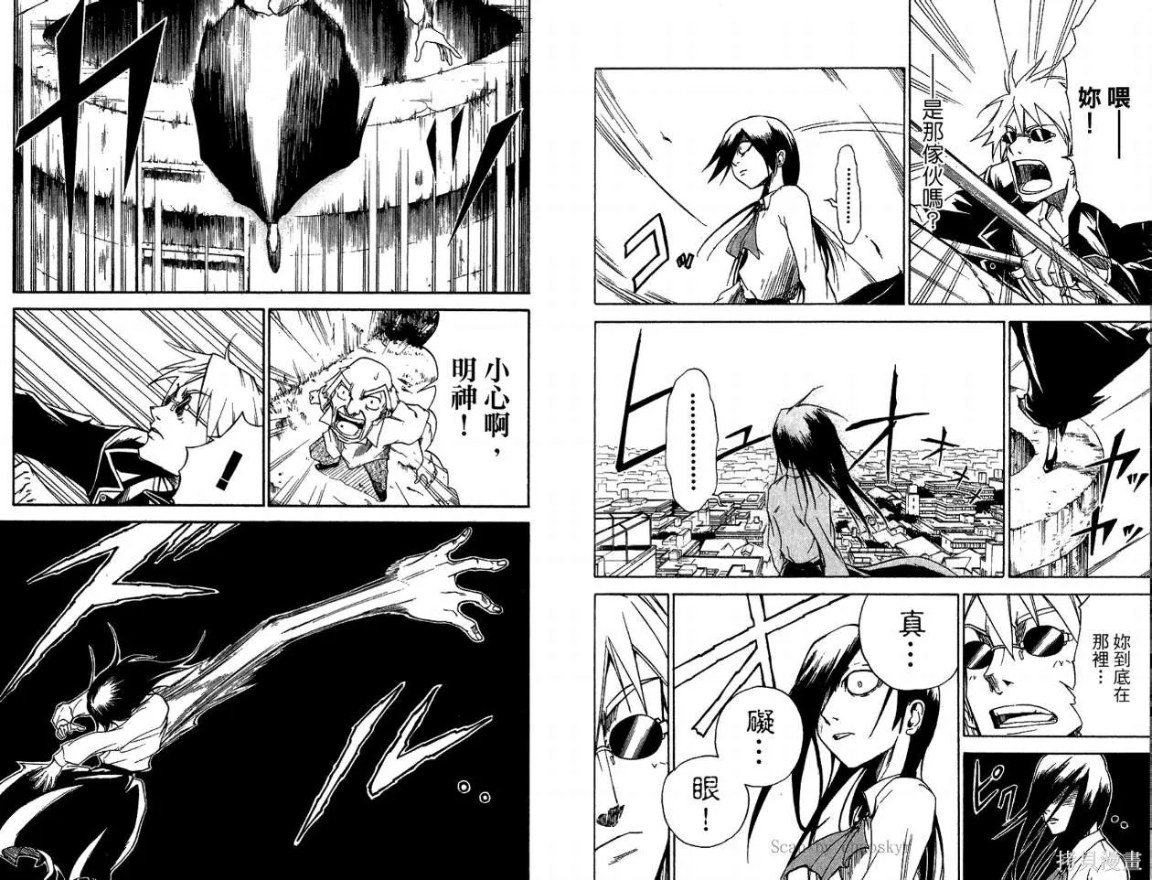 天眼,第01卷,第71张