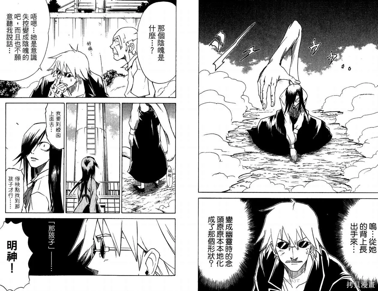天眼,第01卷,第74张