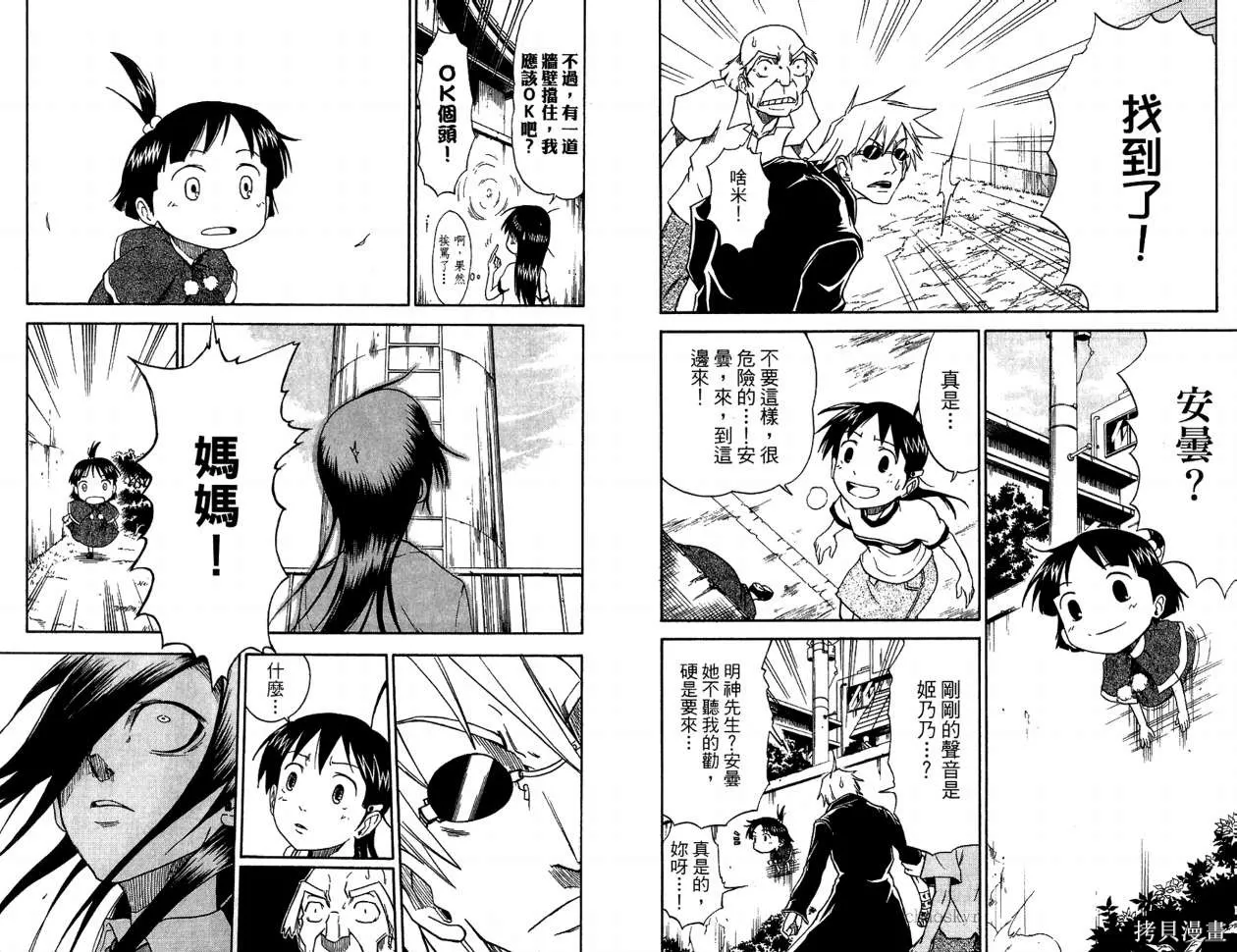 天眼,第01卷,第75张