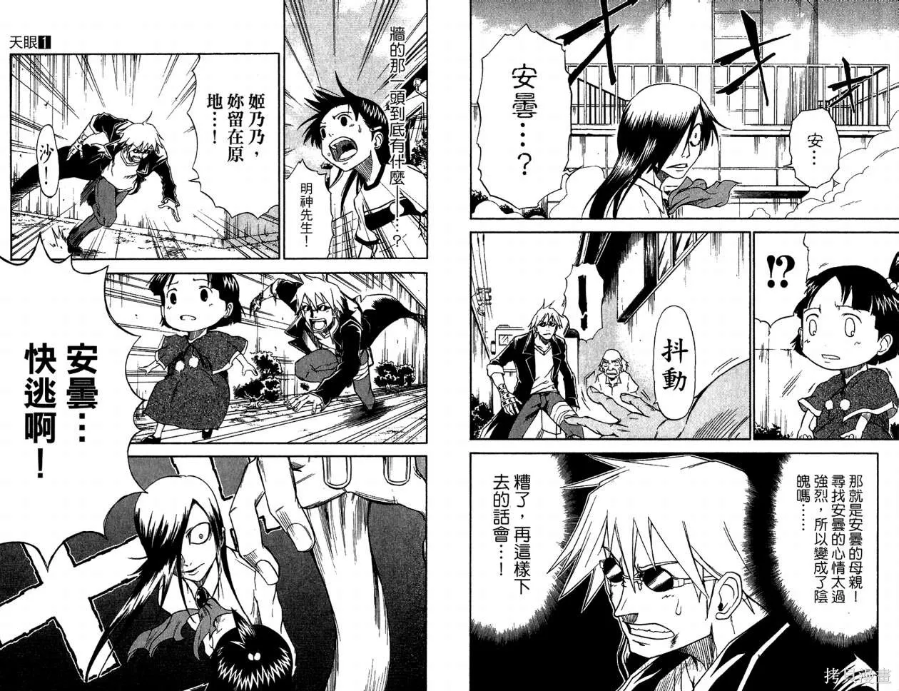 天眼,第01卷,第76张