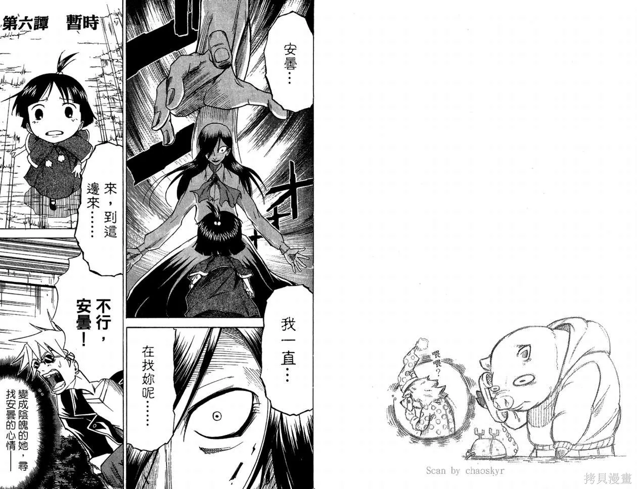 天眼,第01卷,第77张