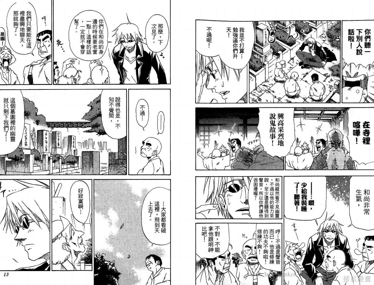 天眼,第01卷,第8张