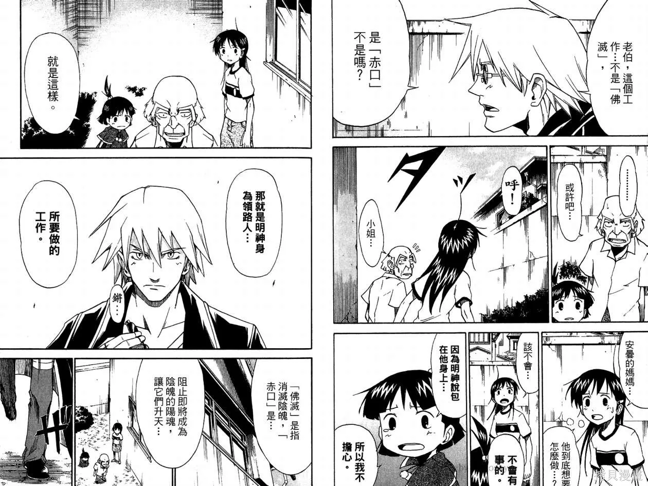 天眼,第01卷,第81张