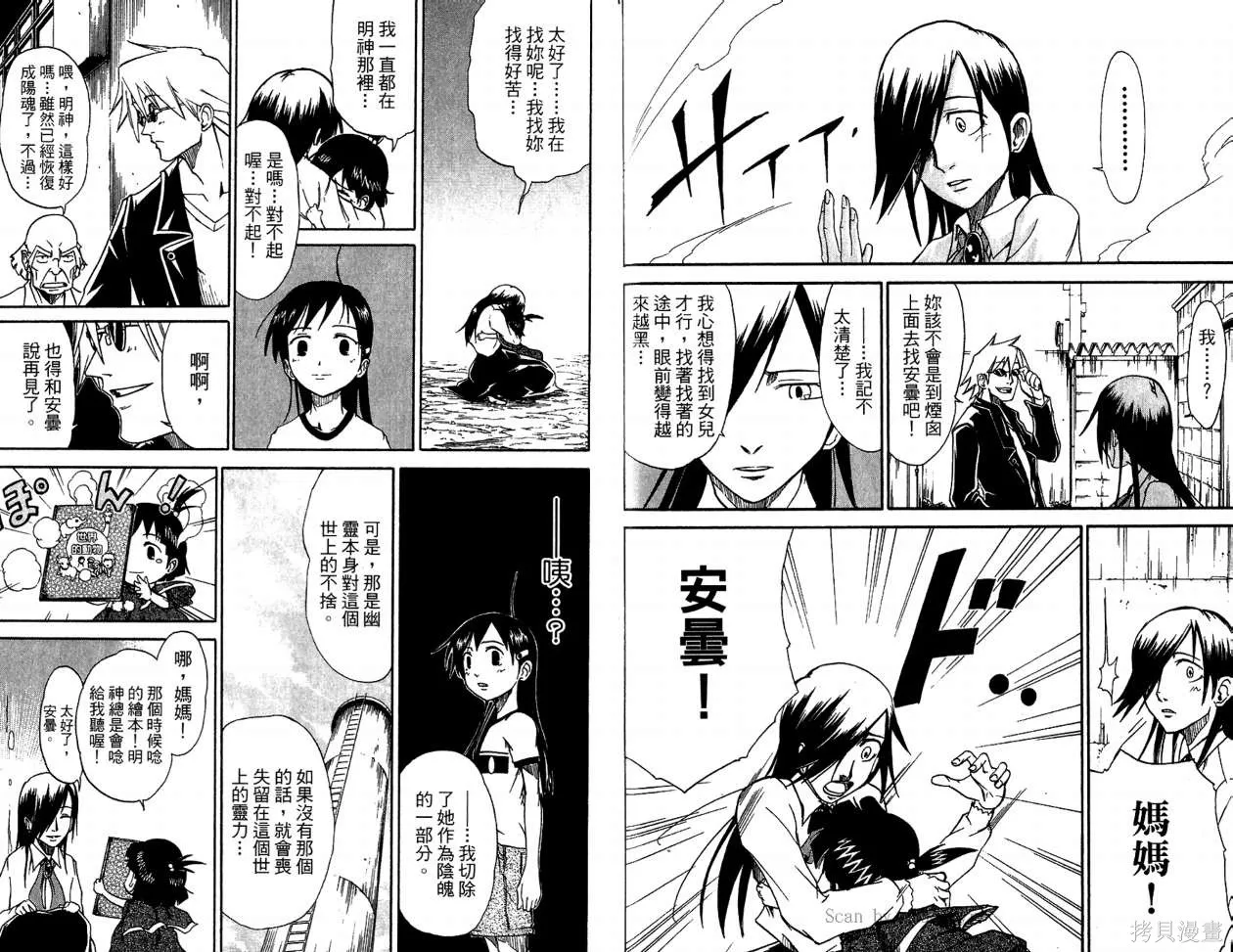 天眼,第01卷,第84张