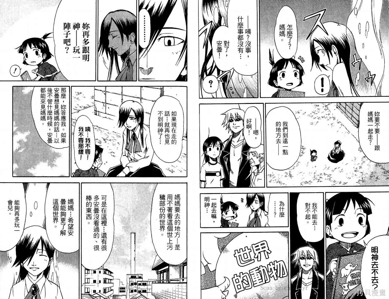 天眼,第01卷,第85张