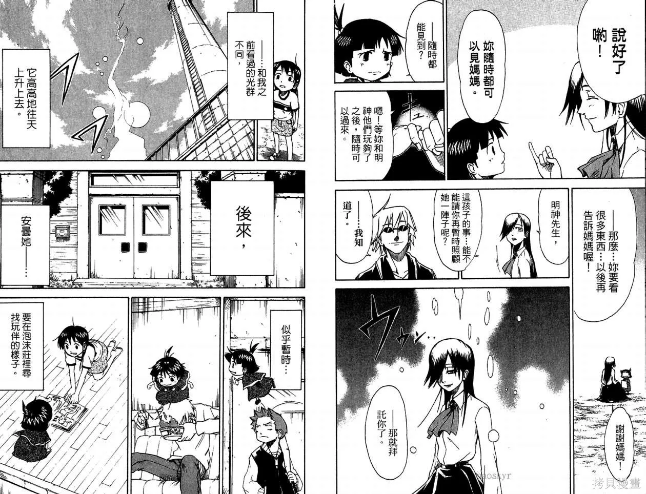 天眼,第01卷,第86张