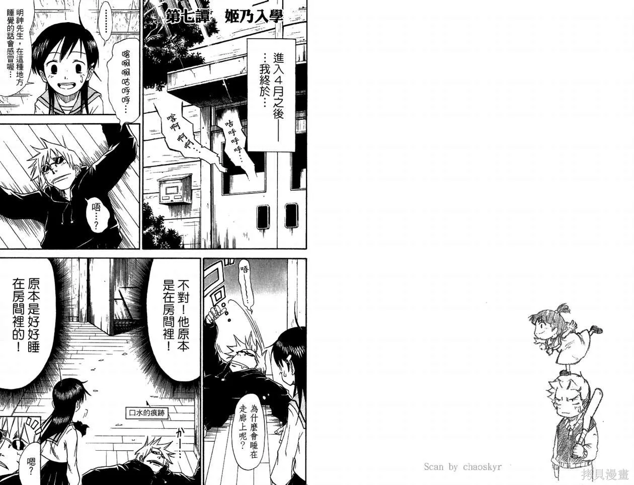 天眼,第01卷,第87张