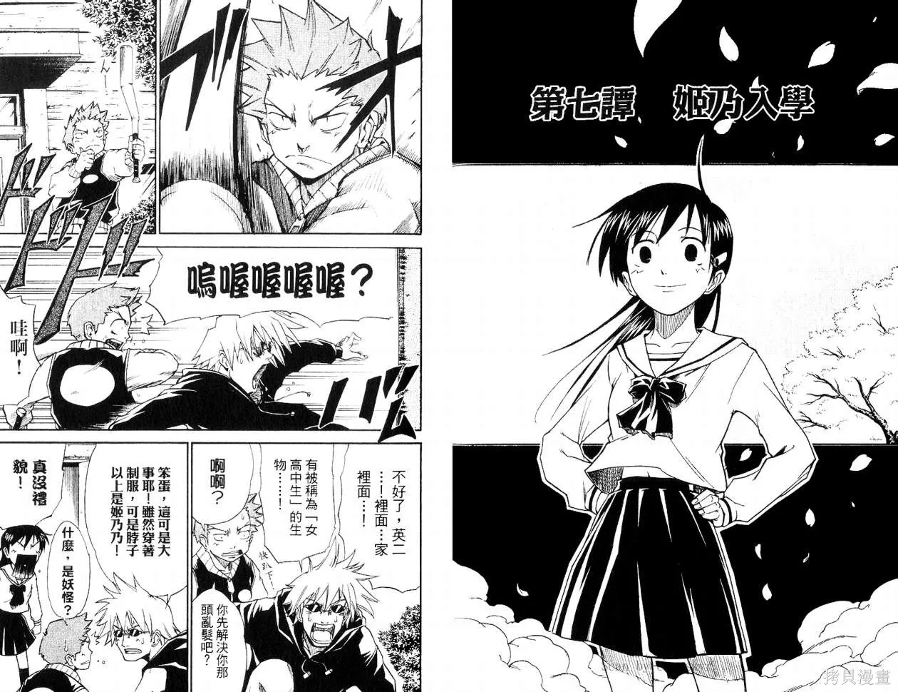 天眼,第01卷,第88张