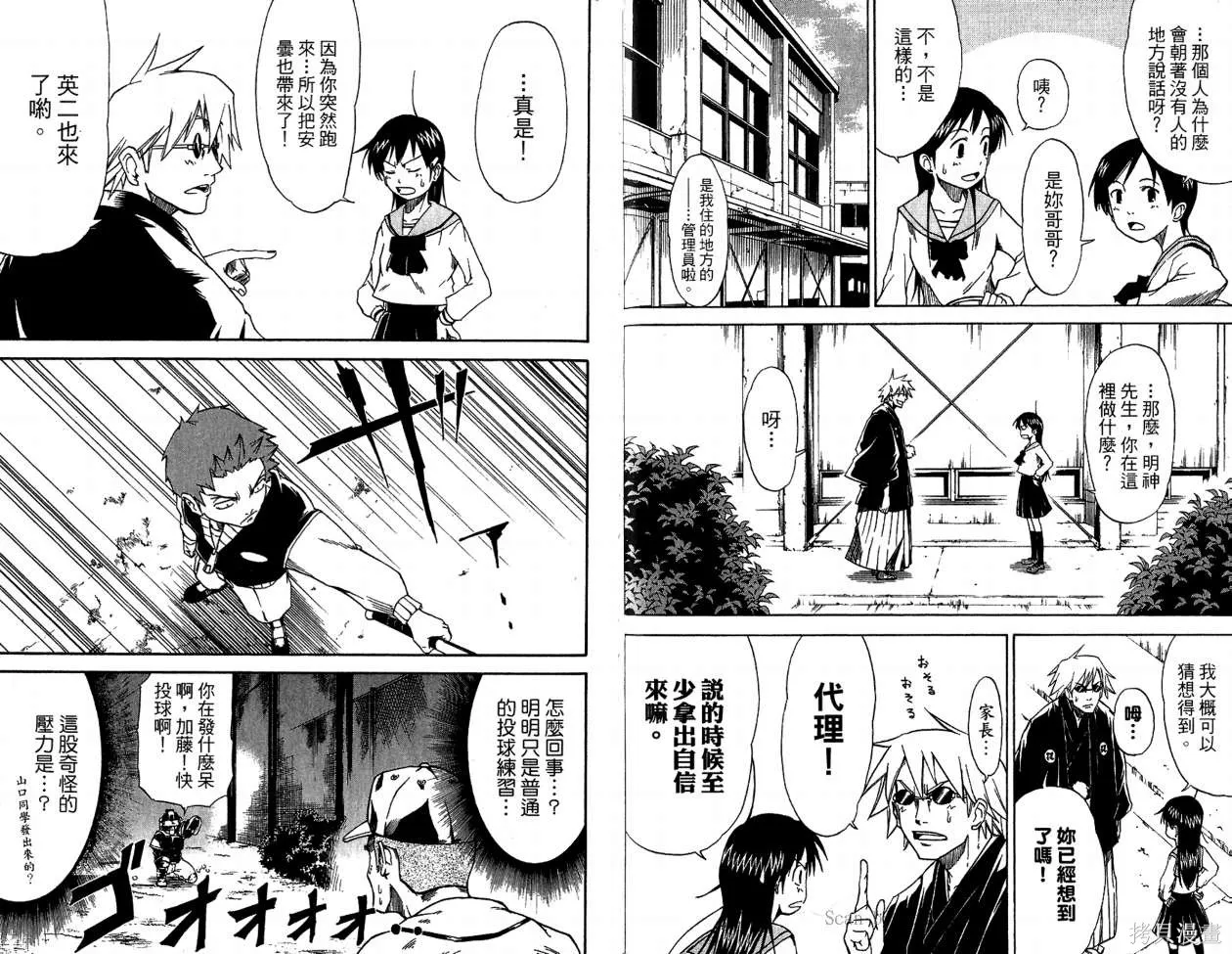 天眼,第01卷,第92张